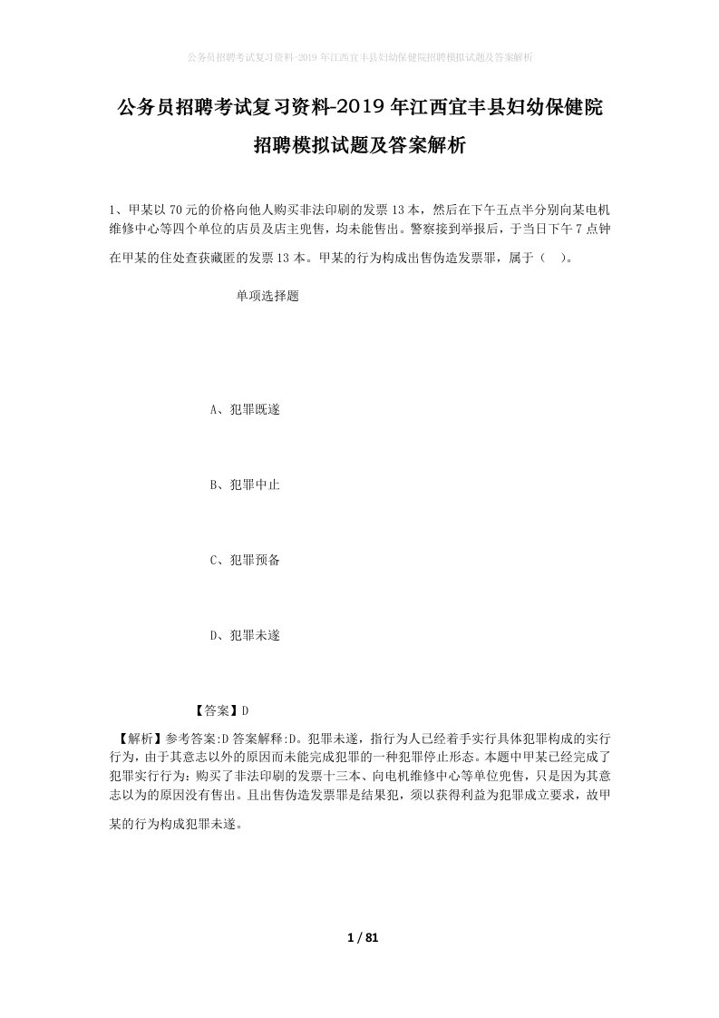 公务员招聘考试复习资料-2019年江西宜丰县妇幼保健院招聘模拟试题及答案解析