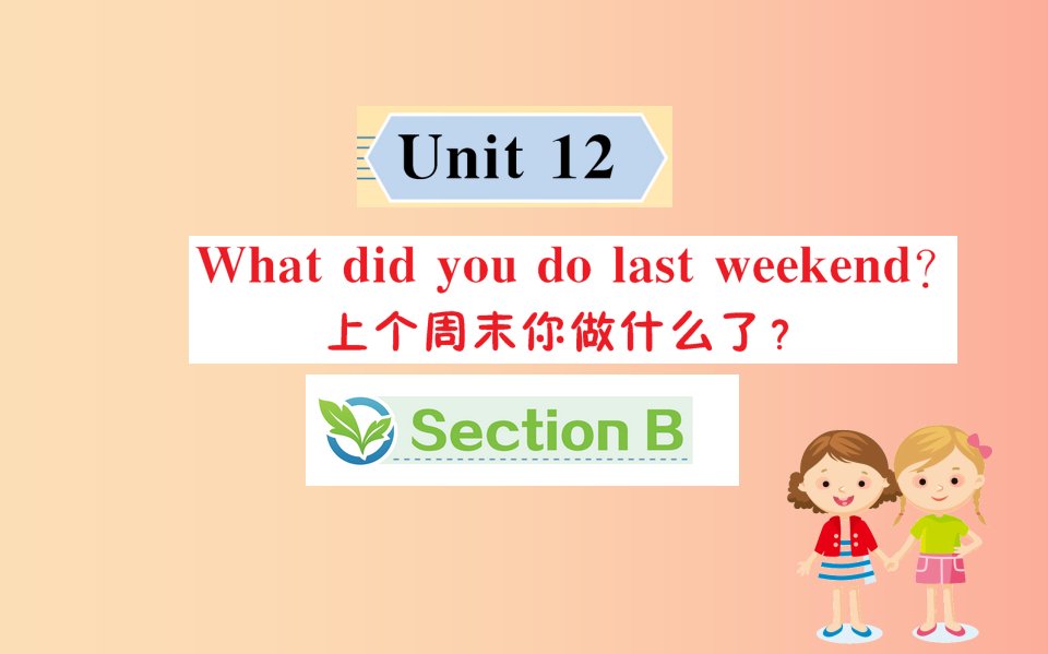 2019版七年级英语下册Unit12WhatdidyoudolastweekendSectionB训练课件新版人教新目标版