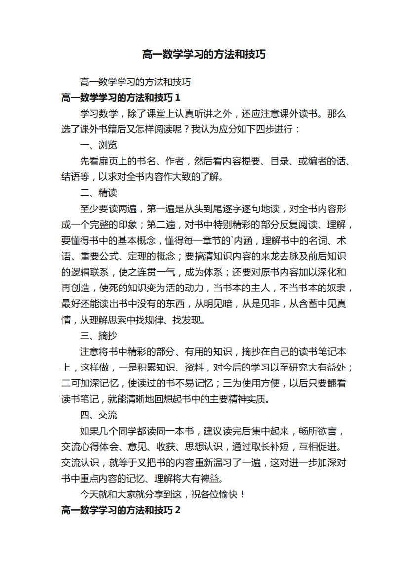 高一数学学习的方法和技巧