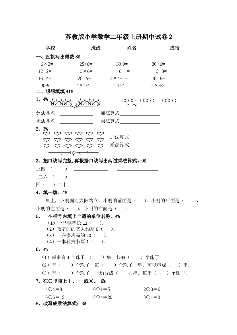 二年级上数学期中试卷A小状元苏教版无答案