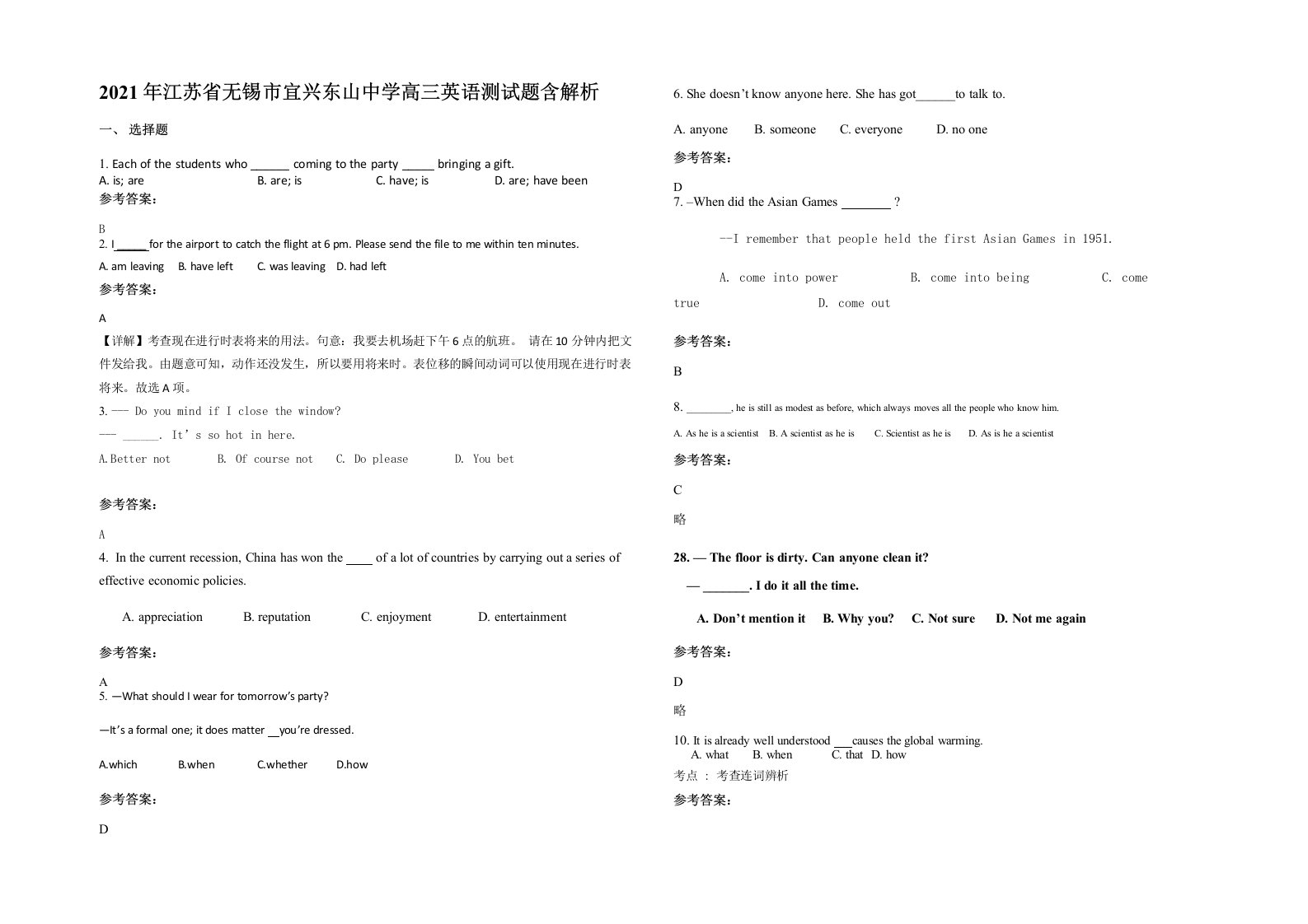 2021年江苏省无锡市宜兴东山中学高三英语测试题含解析