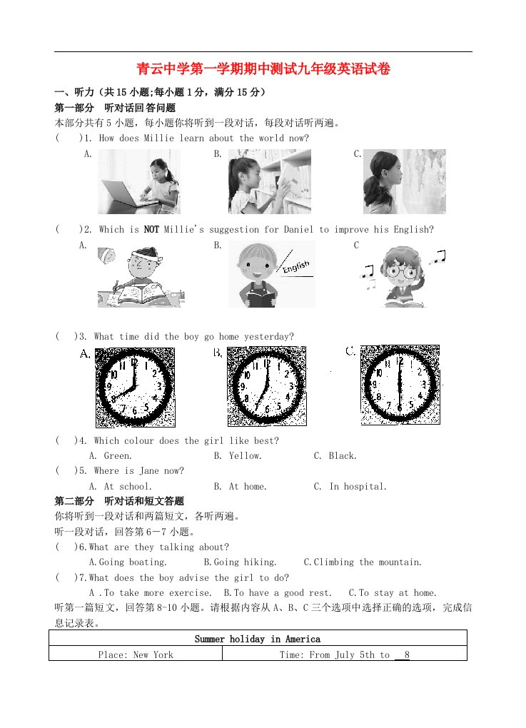 江苏省吴江市青云中学九级英语上学期期中试题