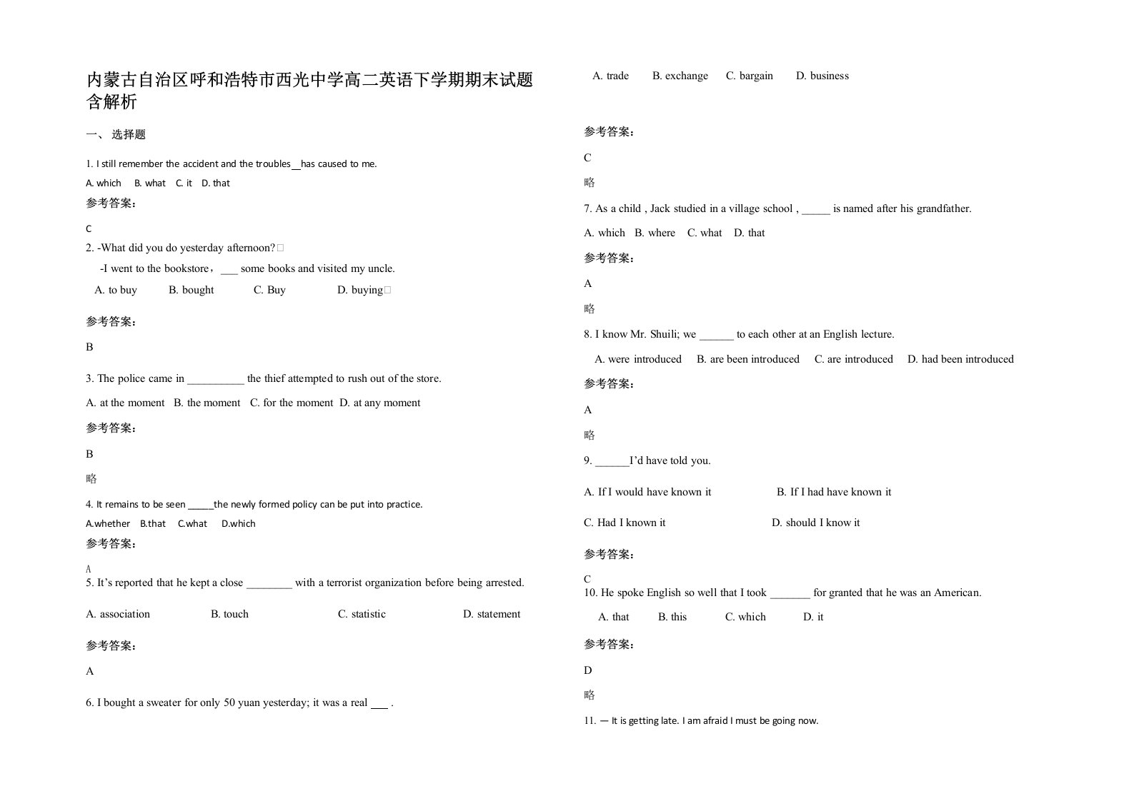 内蒙古自治区呼和浩特市西光中学高二英语下学期期末试题含解析