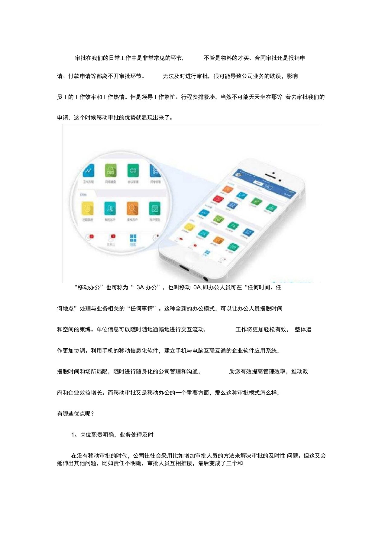 移动审批办公的优势