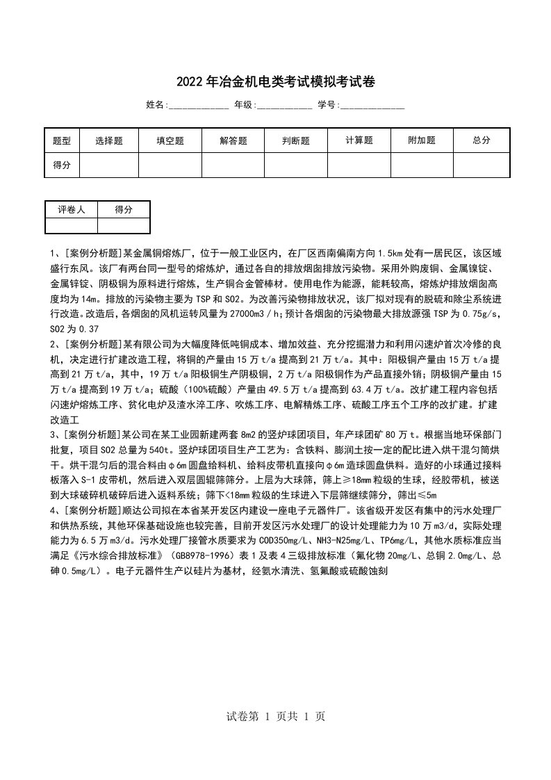 2022年冶金机电类考试模拟考试卷