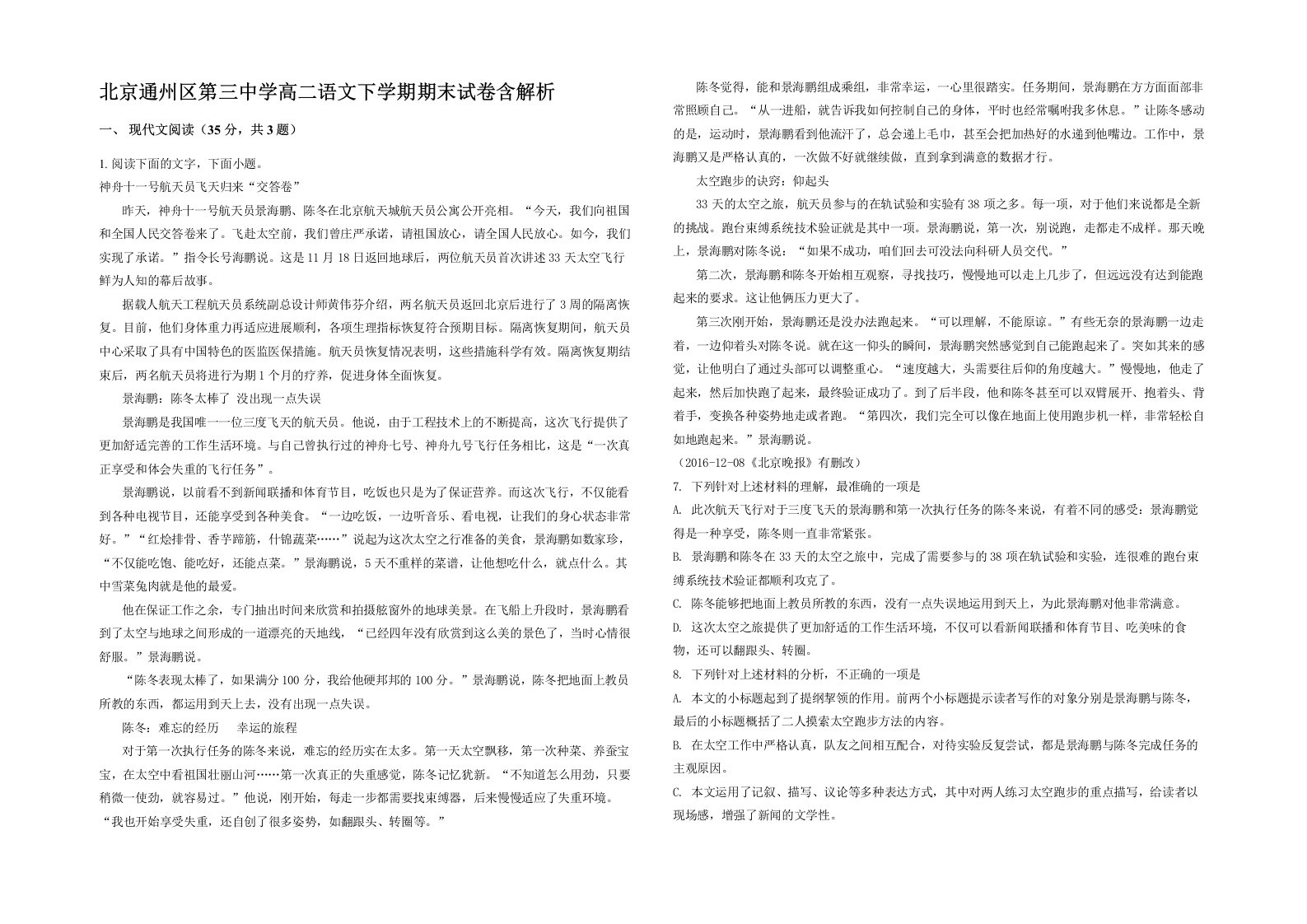 北京通州区第三中学高二语文下学期期末试卷含解析