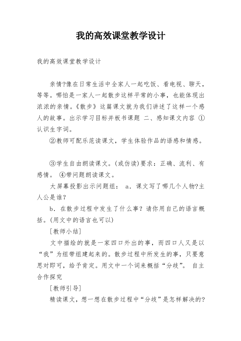 我的高效课堂教学设计