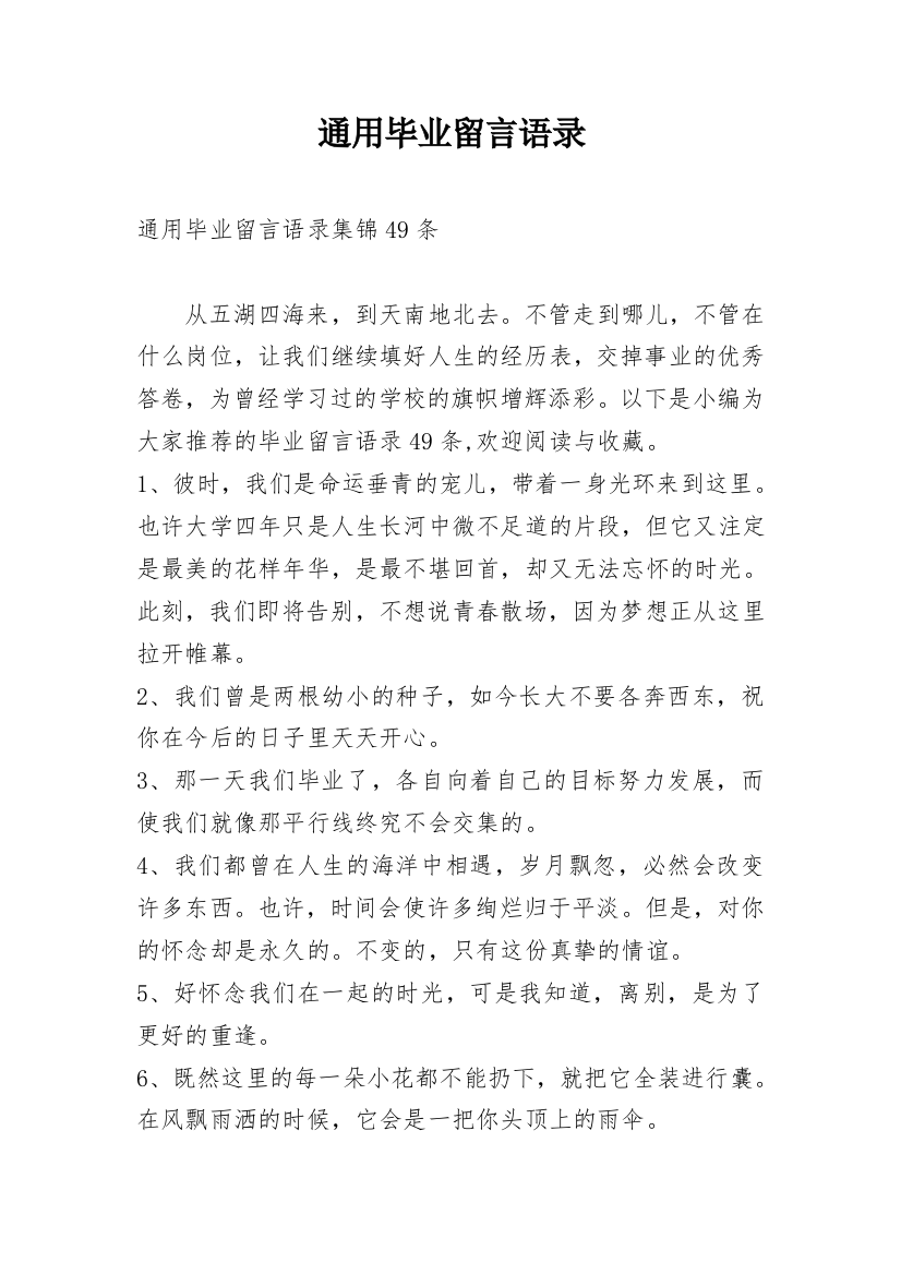 通用毕业留言语录_39