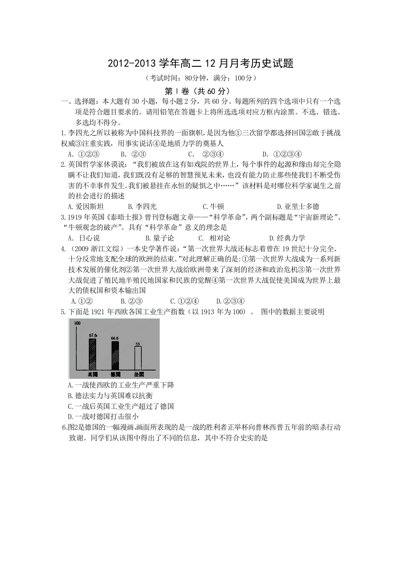 浙江省乐清市第二中学2012-2013学年高二12月月考历史试题