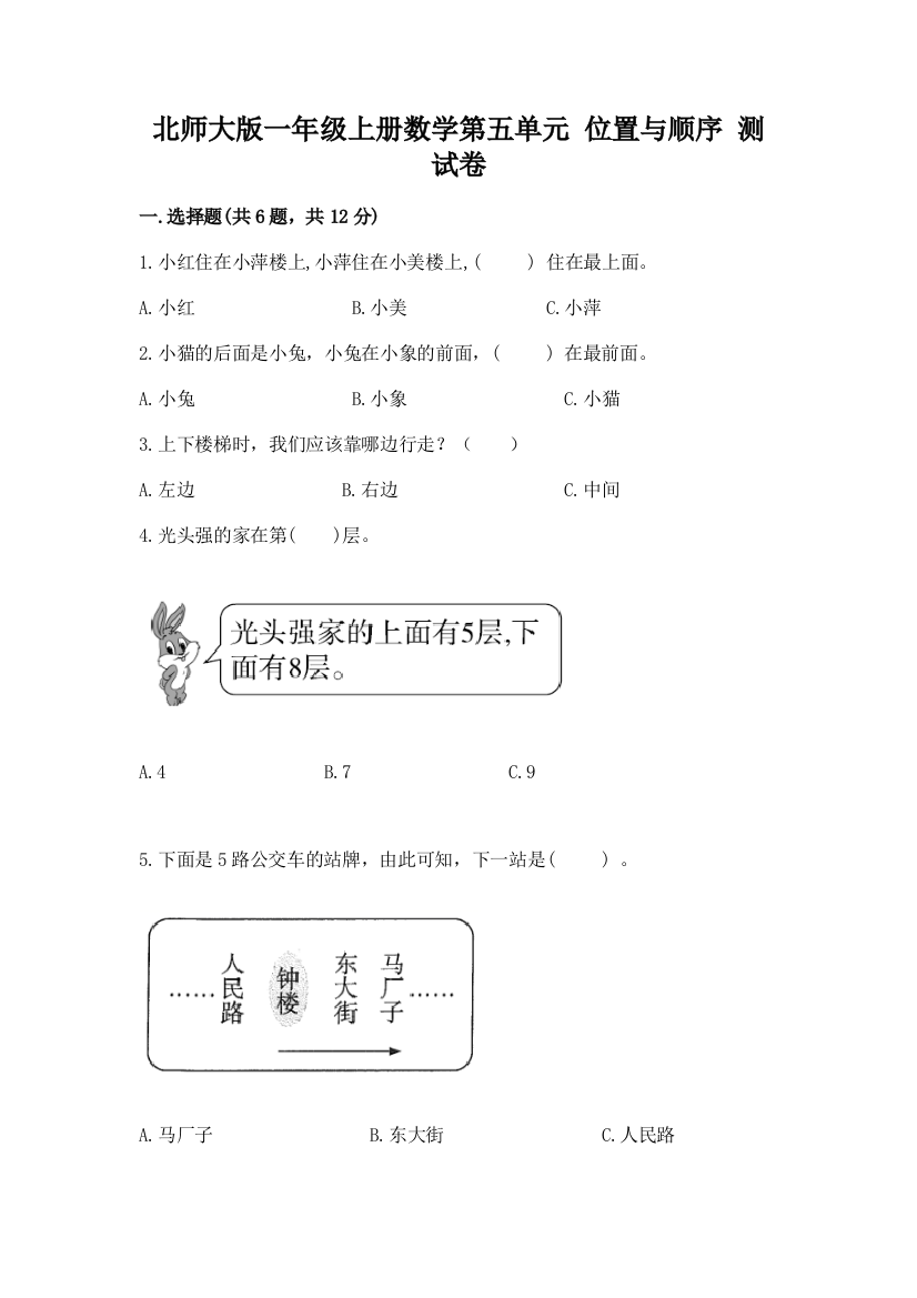 北师大版一年级上册数学第五单元