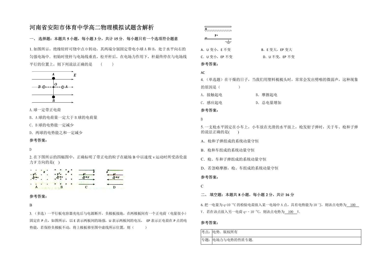 河南省安阳市体育中学高二物理模拟试题含解析