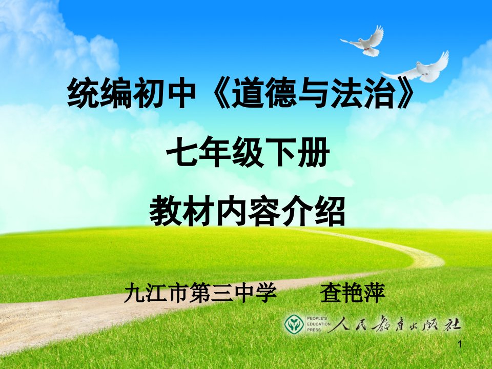 江西省南昌市统编初中《道德与法治》七年级下册教材内容介绍课件