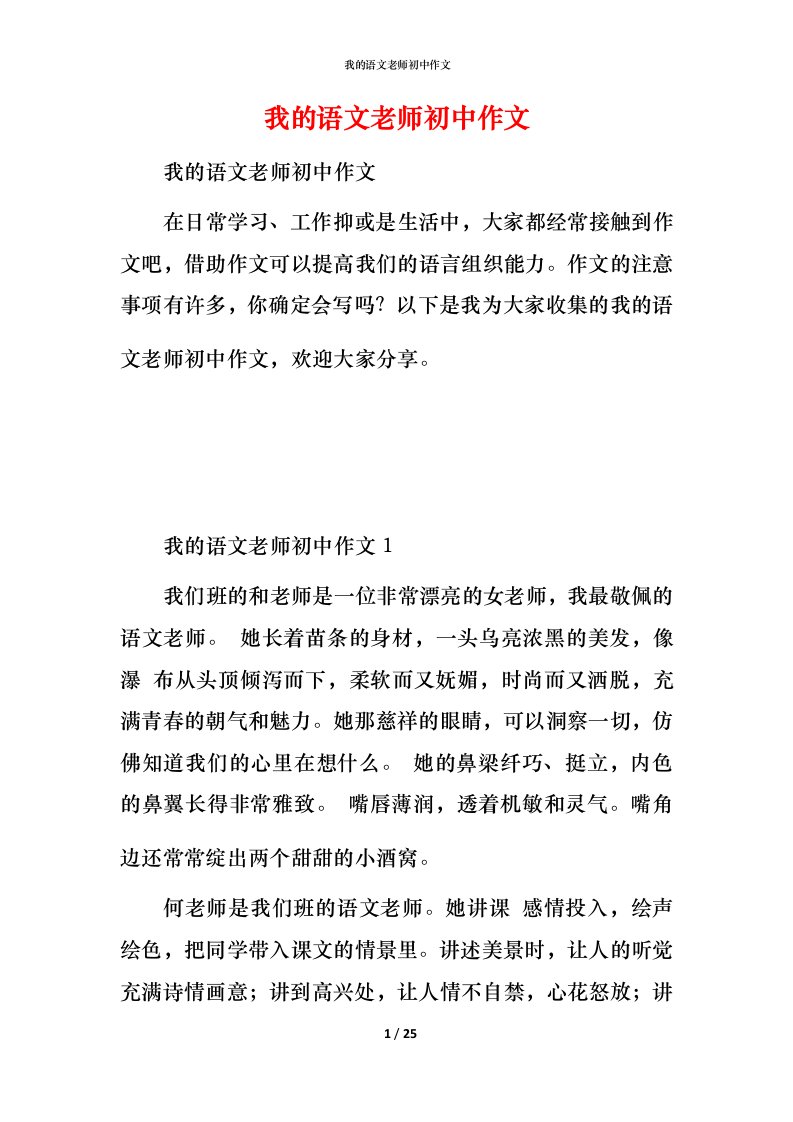 我的语文老师初中作文