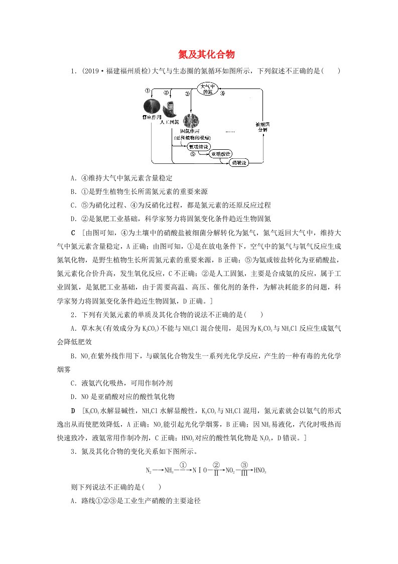 2021届高考化学一轮复习课时作业17氮及其化合物含解析新人教版