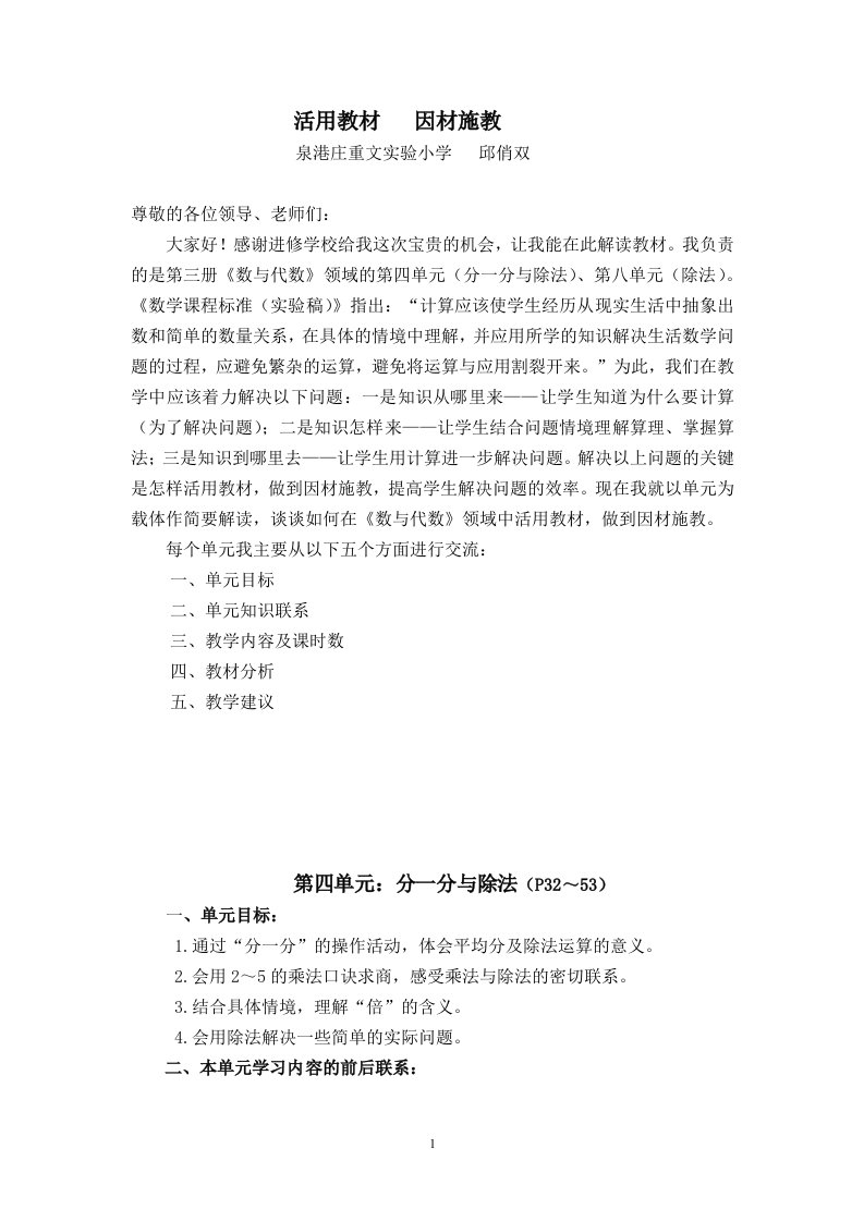 活用教材,因材施教(北师大版小学数学二年级上册教材解读讲座稿2)