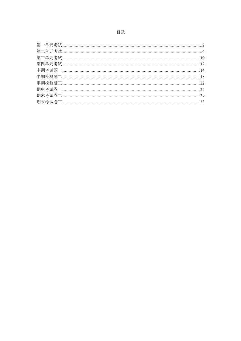 西师版小学三年级数学上册期末试卷（3套）