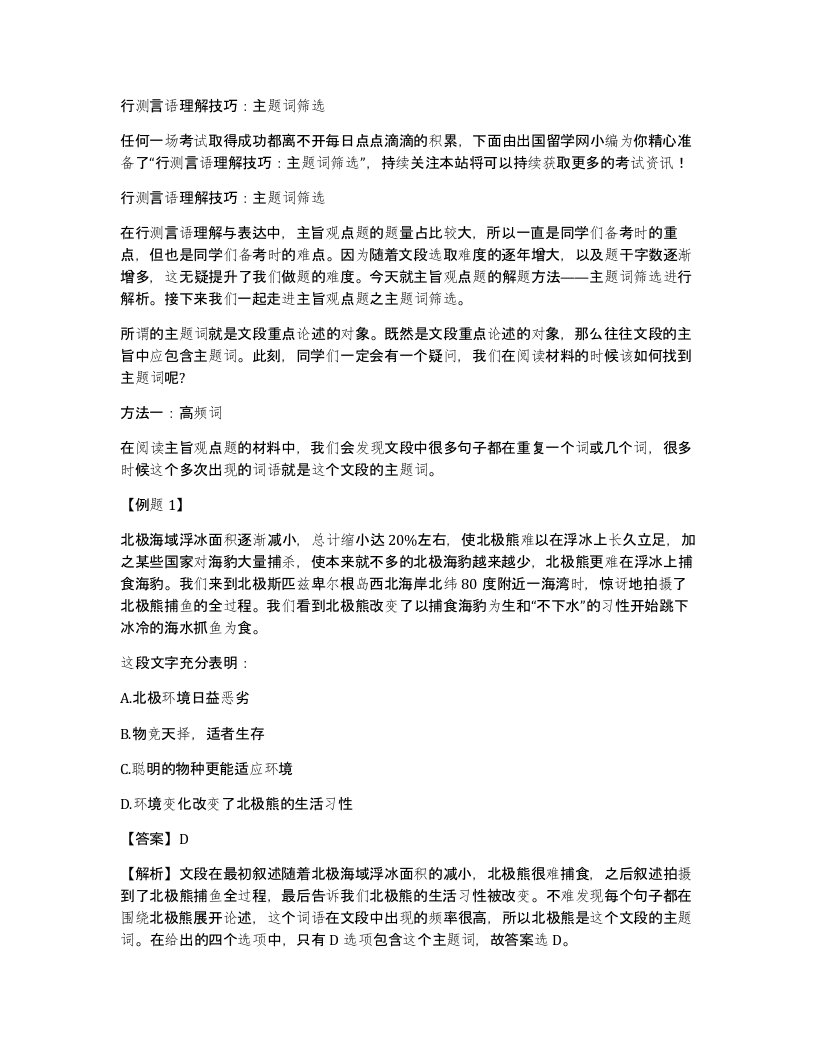 行测言语理解技巧主题词筛选