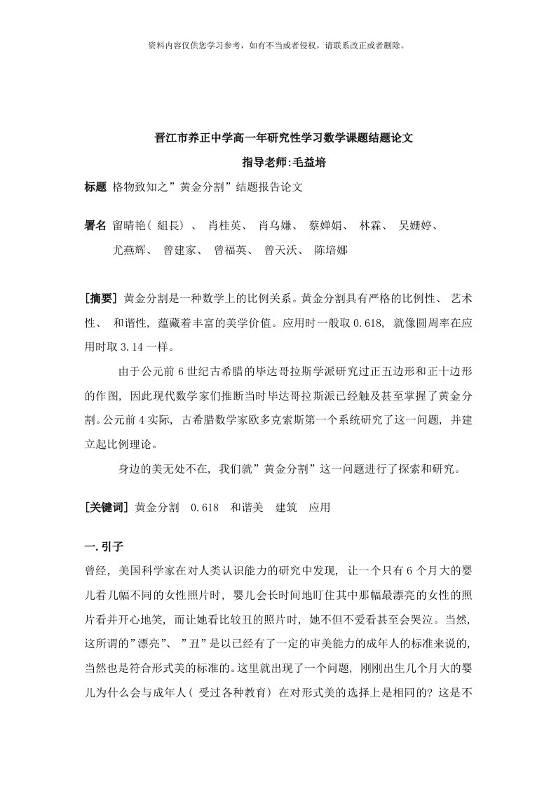 晋江市养正中学高一年研究性学习数学课题结题论文样本