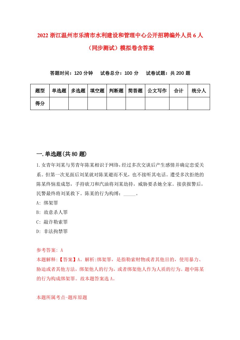 2022浙江温州市乐清市水利建设和管理中心公开招聘编外人员6人同步测试模拟卷含答案5