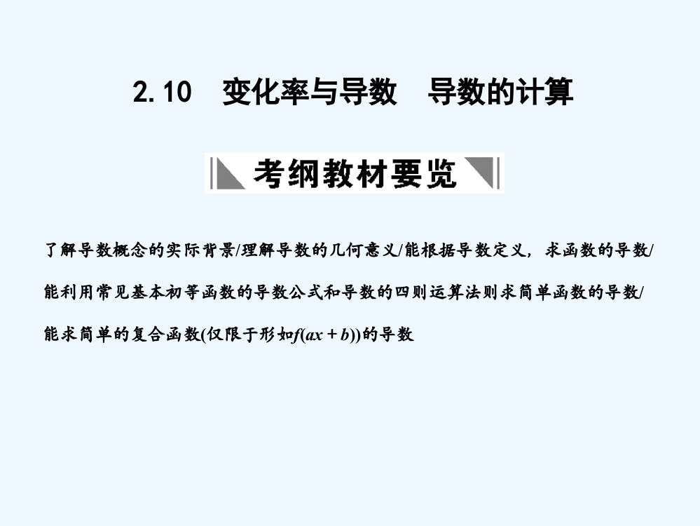 【创新设计】2011届高三数学一轮复习