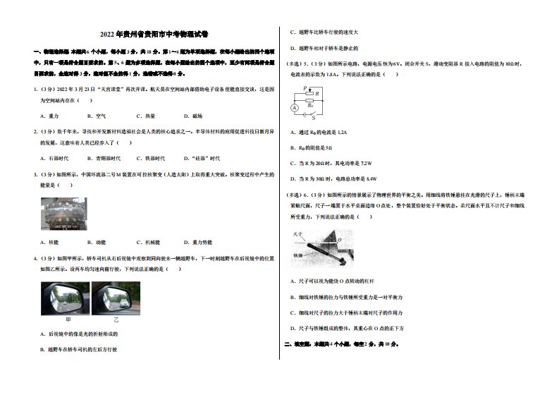 2022年贵州省贵阳市中考物理试卷附真题答案