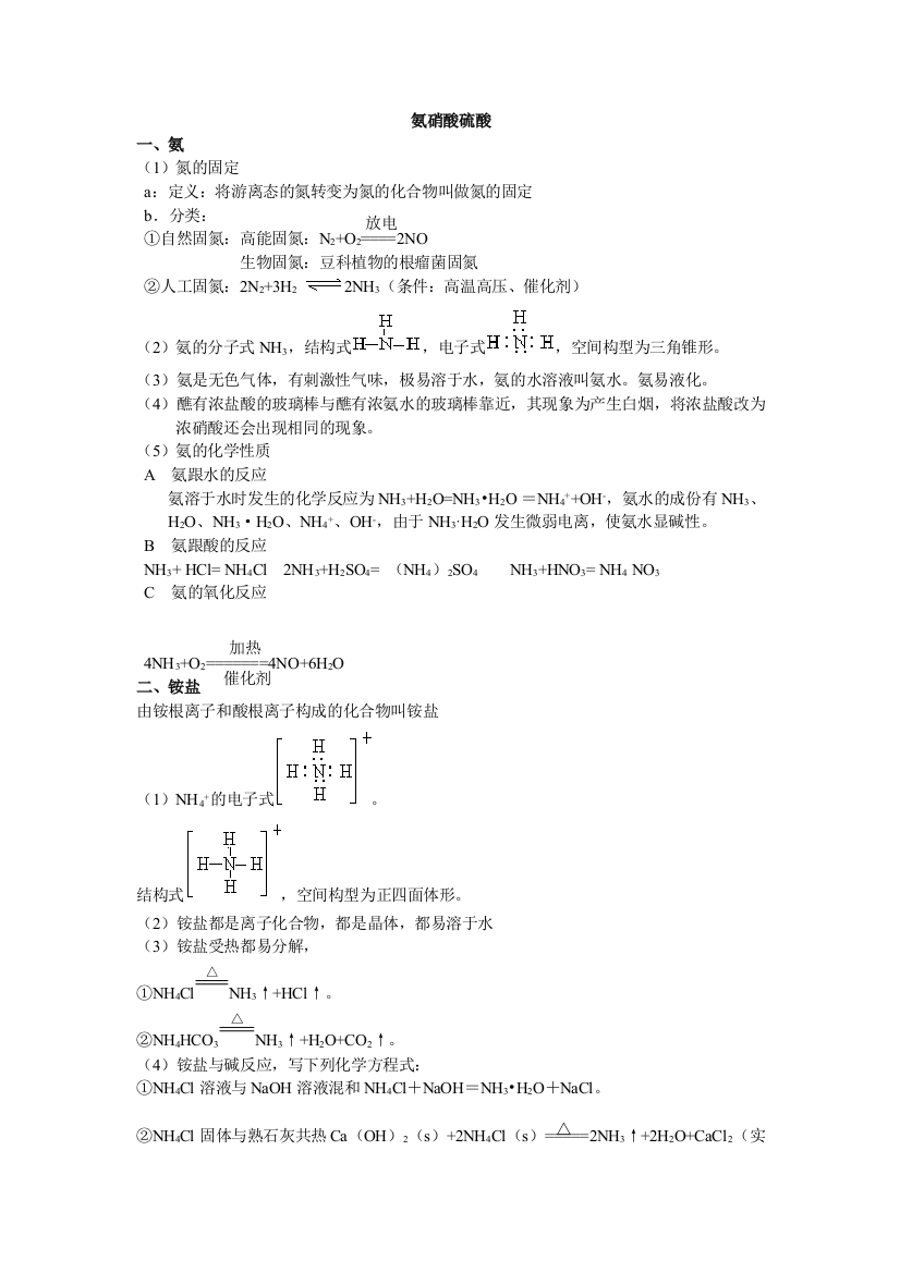 氨硝酸硫酸及其练习题