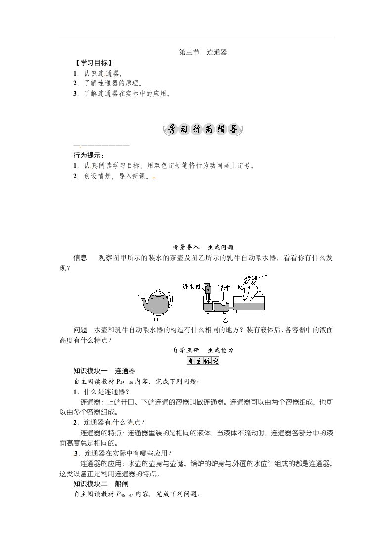 2017-2018学年教科版八年级物理下册名师导学案：第9章第三节　连通器