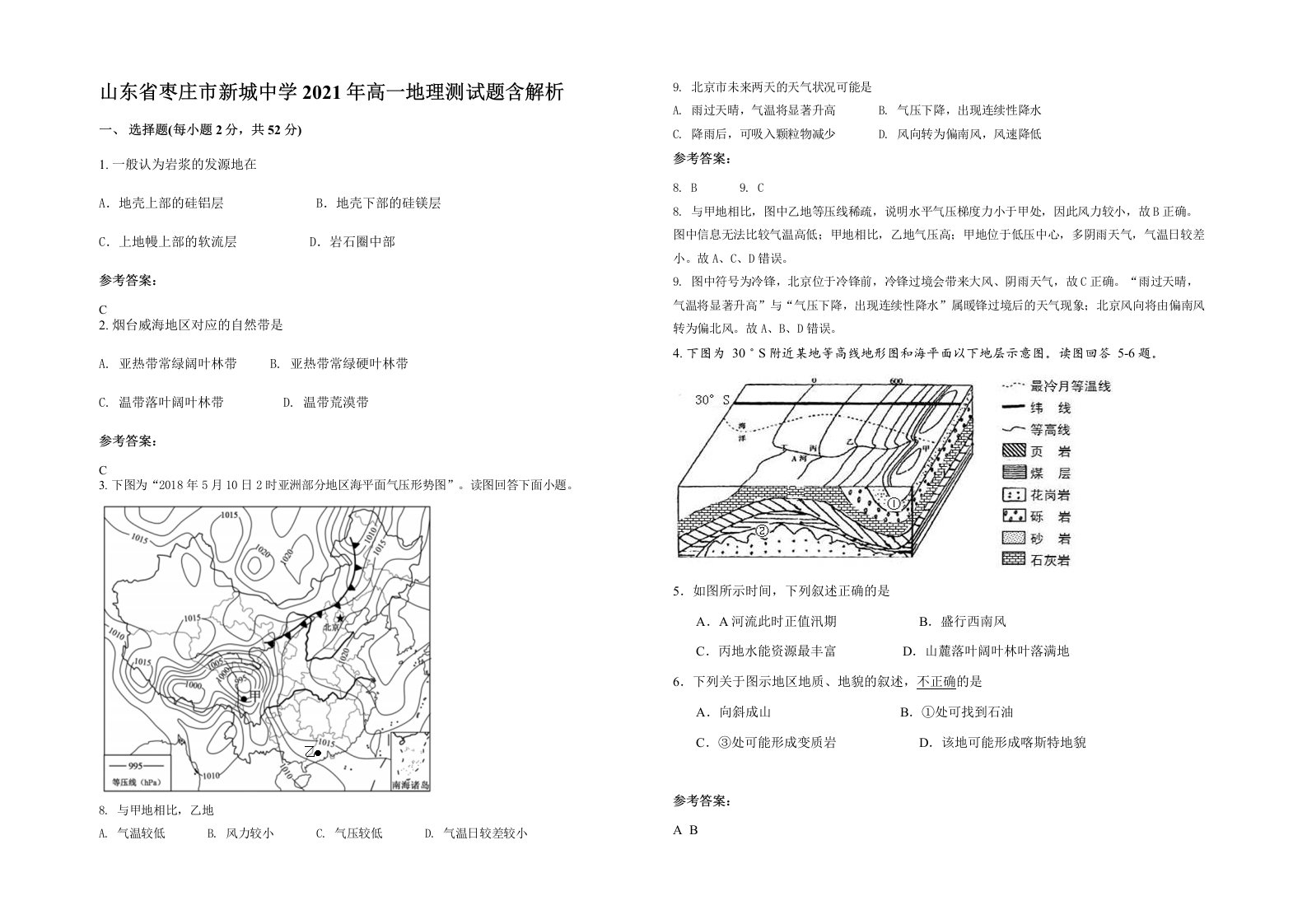 山东省枣庄市新城中学2021年高一地理测试题含解析