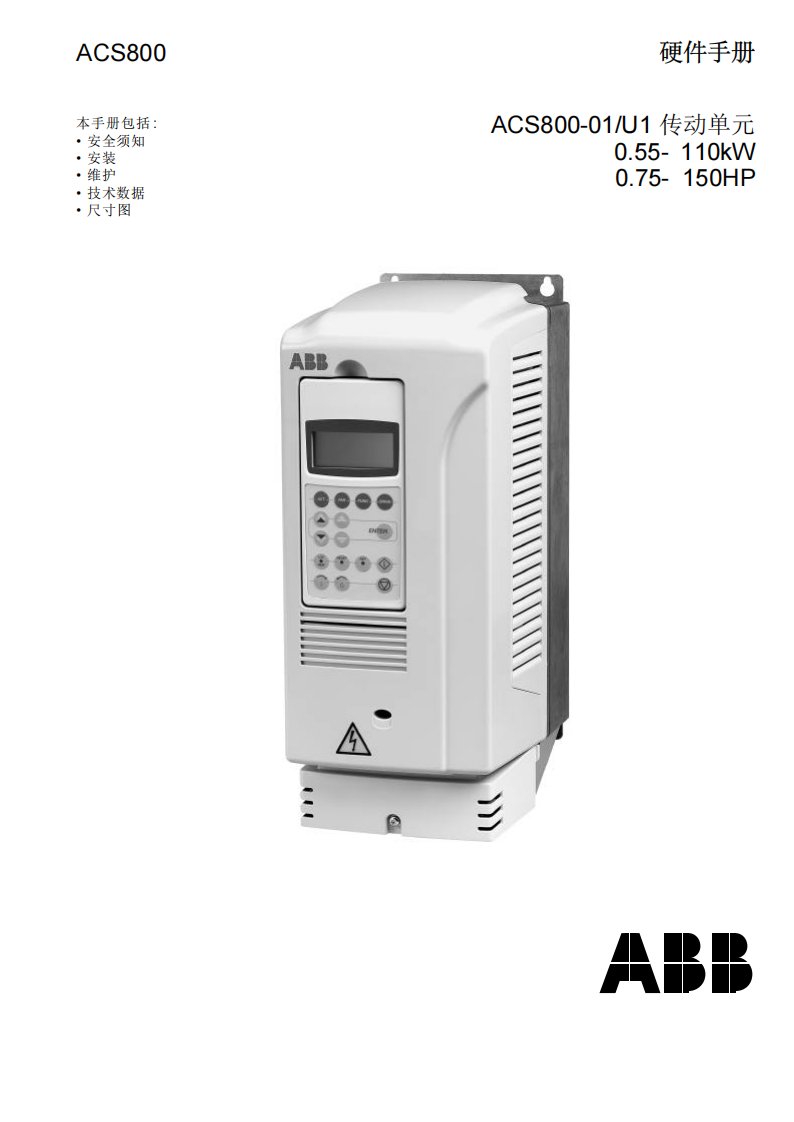 《abb变频器acs800说明书》