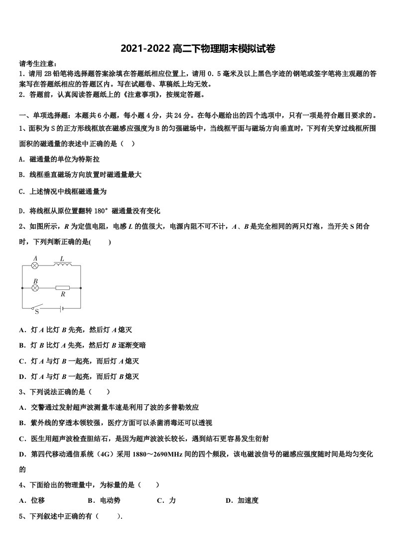 山西省太原市重点中学2021-2022学年高二物理第二学期期末复习检测试题含解析