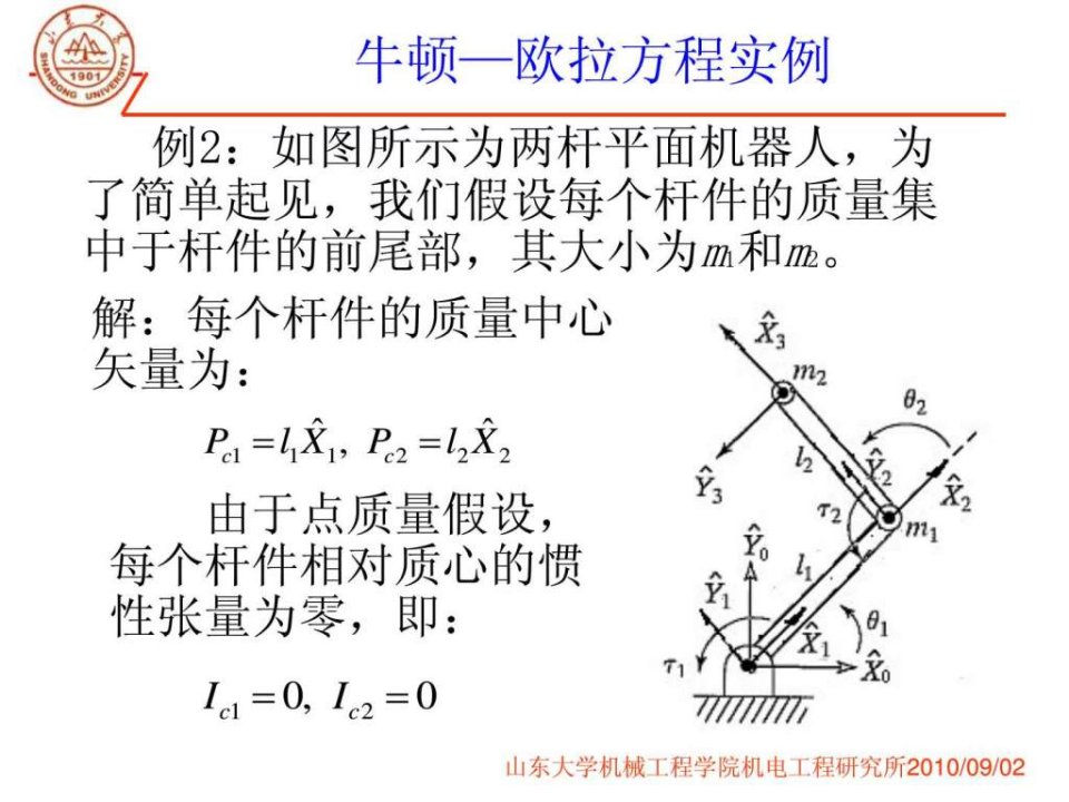 件机器人动力学拉格朗日方程课件