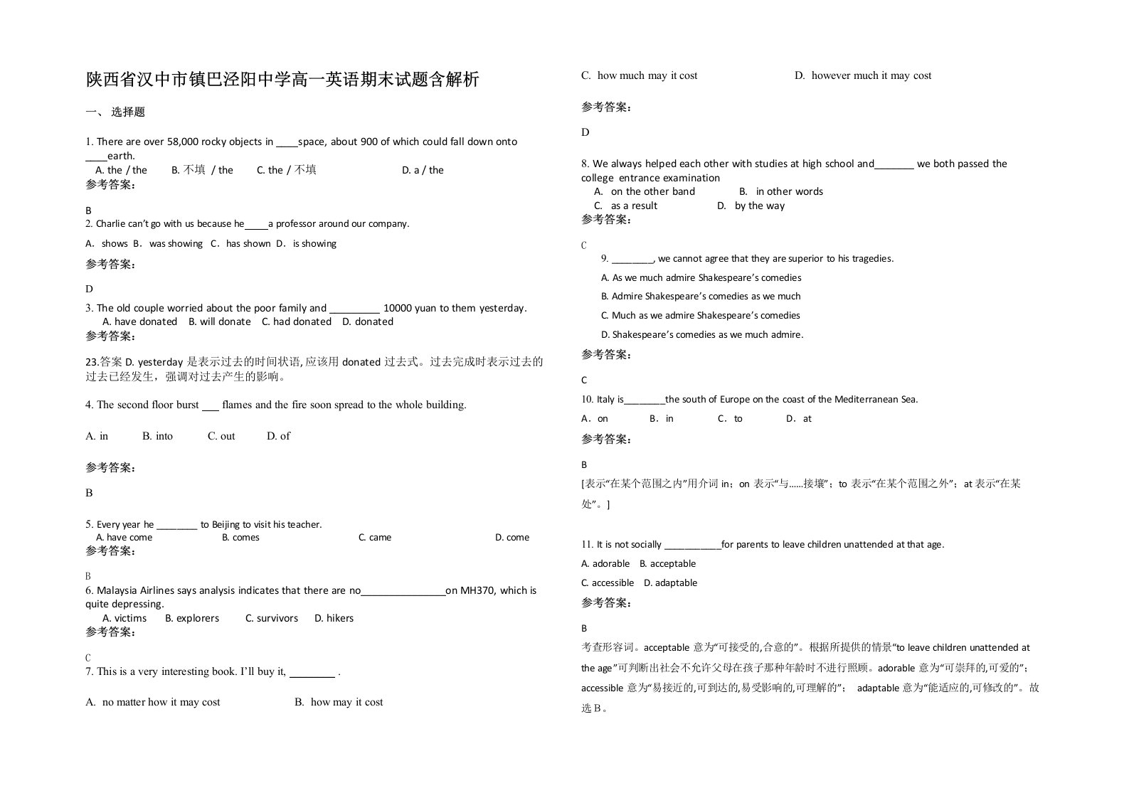 陕西省汉中市镇巴泾阳中学高一英语期末试题含解析