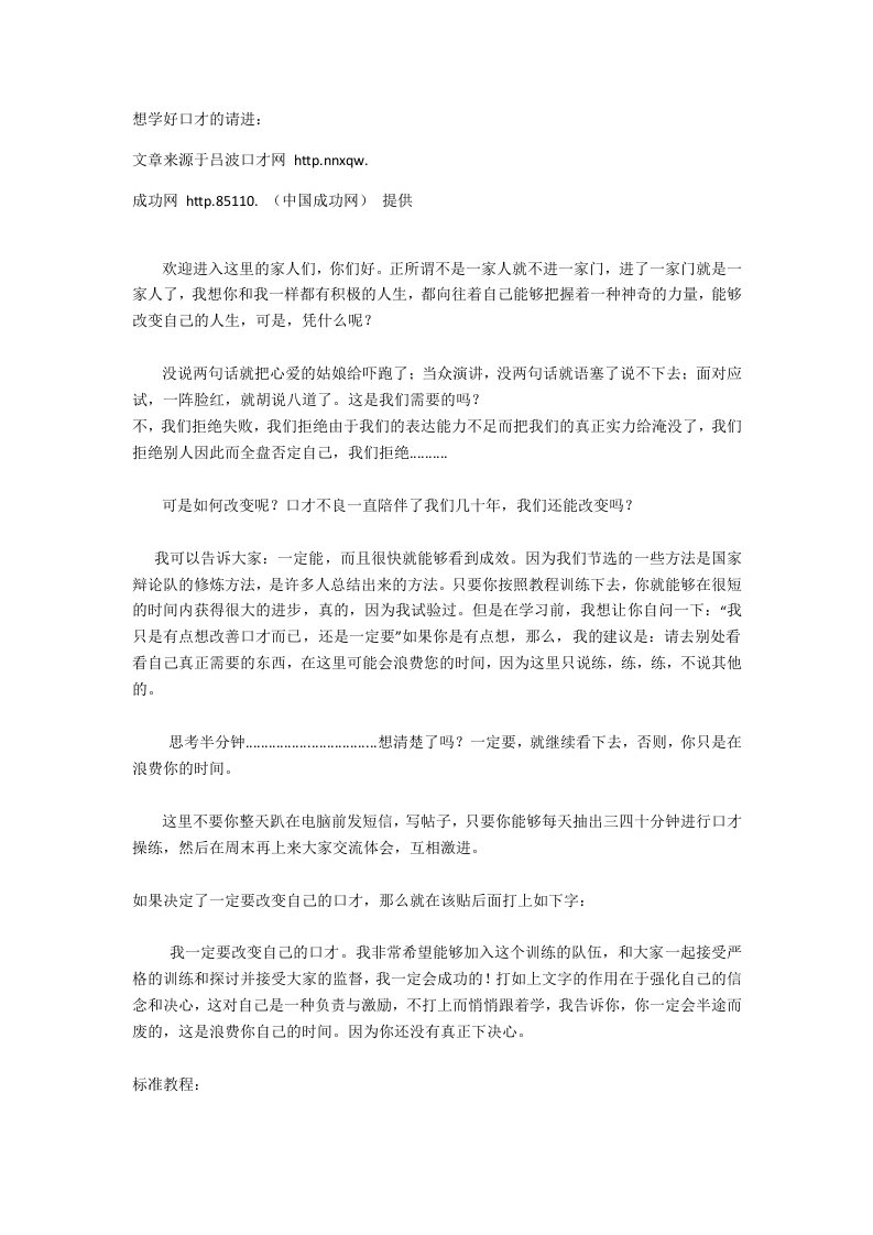 推荐-惠州口才培训学口才找吕波学营销先从学口才开始