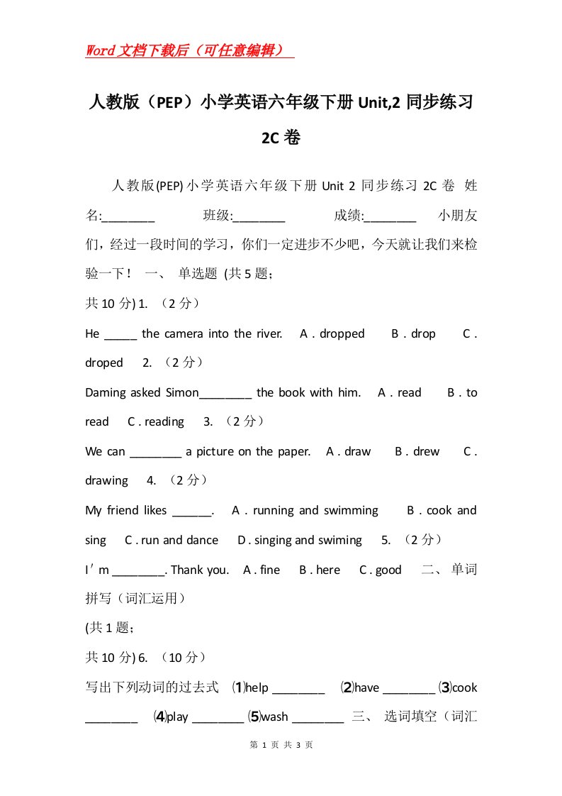 人教版PEP小学英语六年级下册Unit2同步练习2C卷