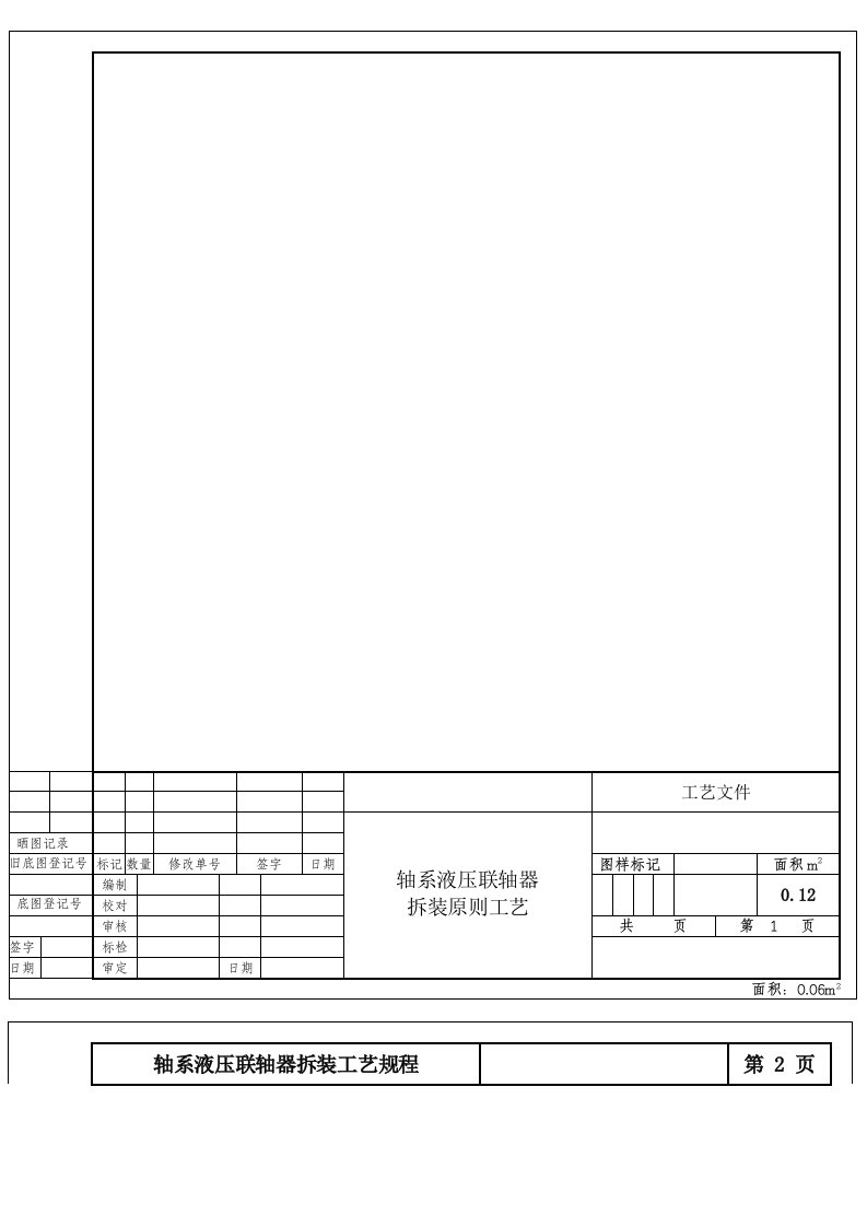 轴系液压联轴器拆卸规程