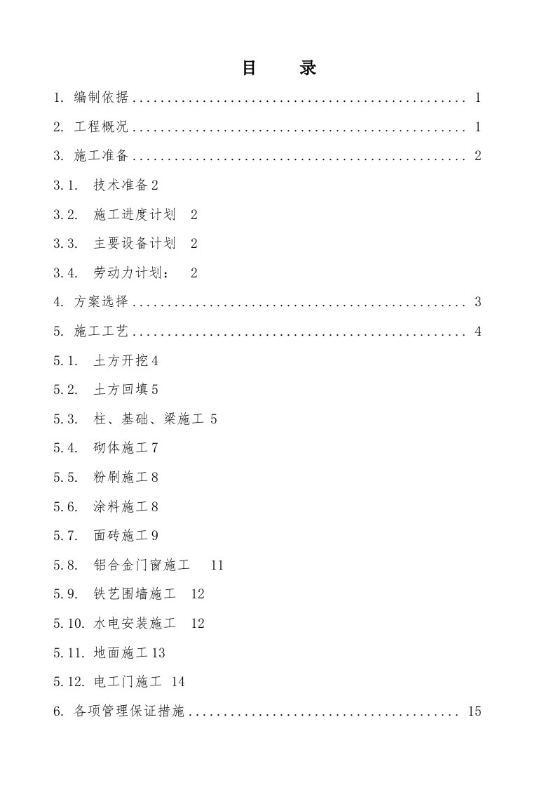 厂区围墙大门施工方案