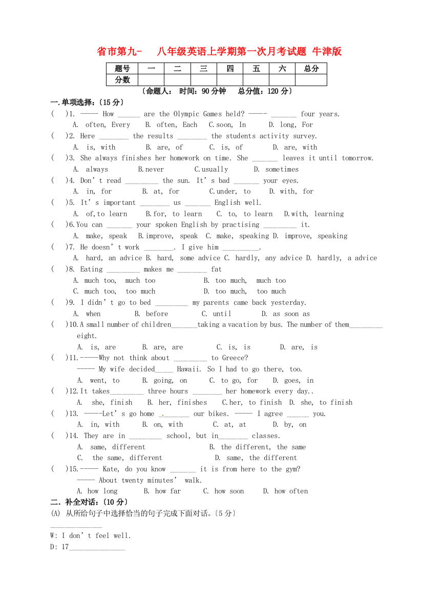 （整理版）市第九八年级英语上学期第一次月考试题