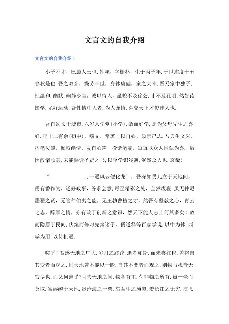 文言文的自我介绍（可编辑）