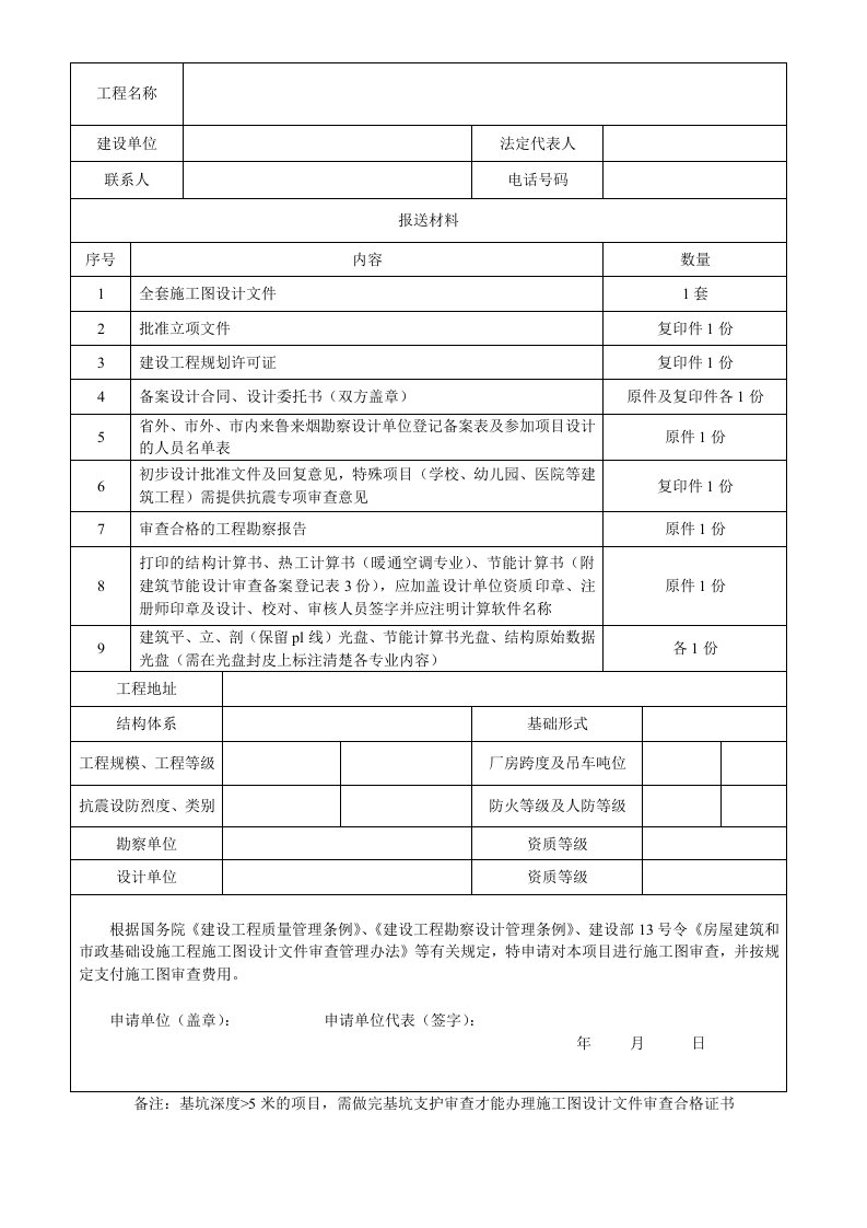 施工图审查申请表