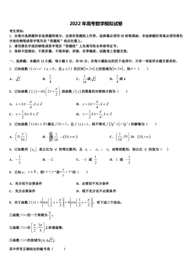 广东肇庆市2022年高三冲刺模拟数学试卷含解析