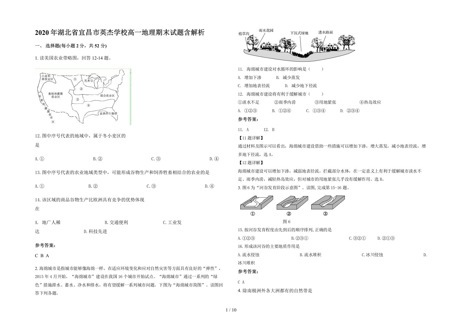 2020年湖北省宜昌市英杰学校高一地理期末试题含解析