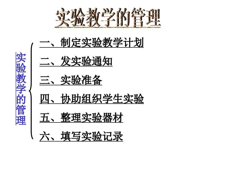 培训课件物理实验室与实验技术