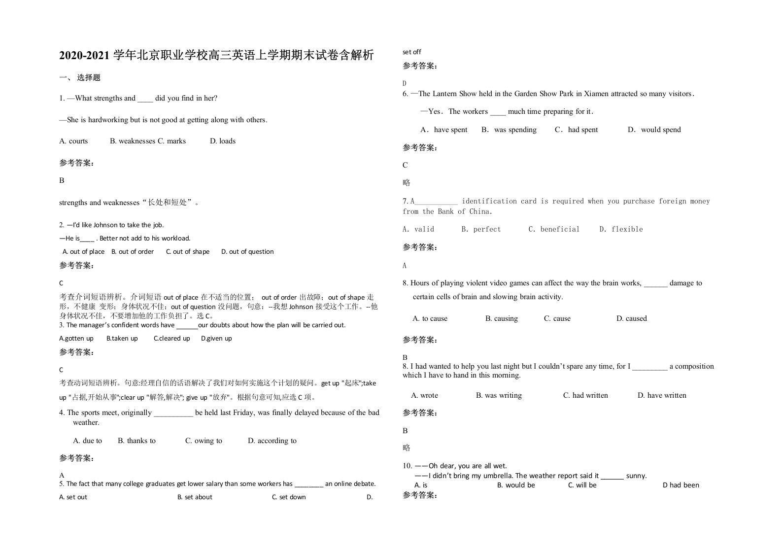 2020-2021学年北京职业学校高三英语上学期期末试卷含解析