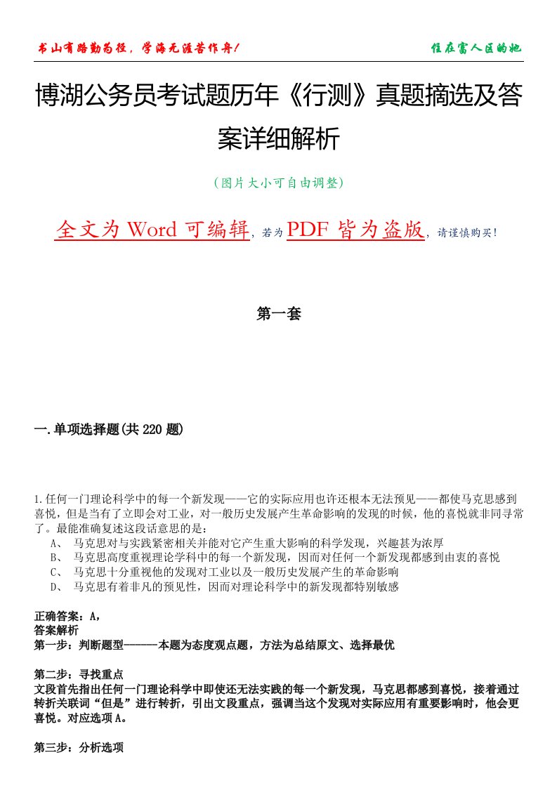 博湖公务员考试题历年《行测》真题摘选及答案详细解析版