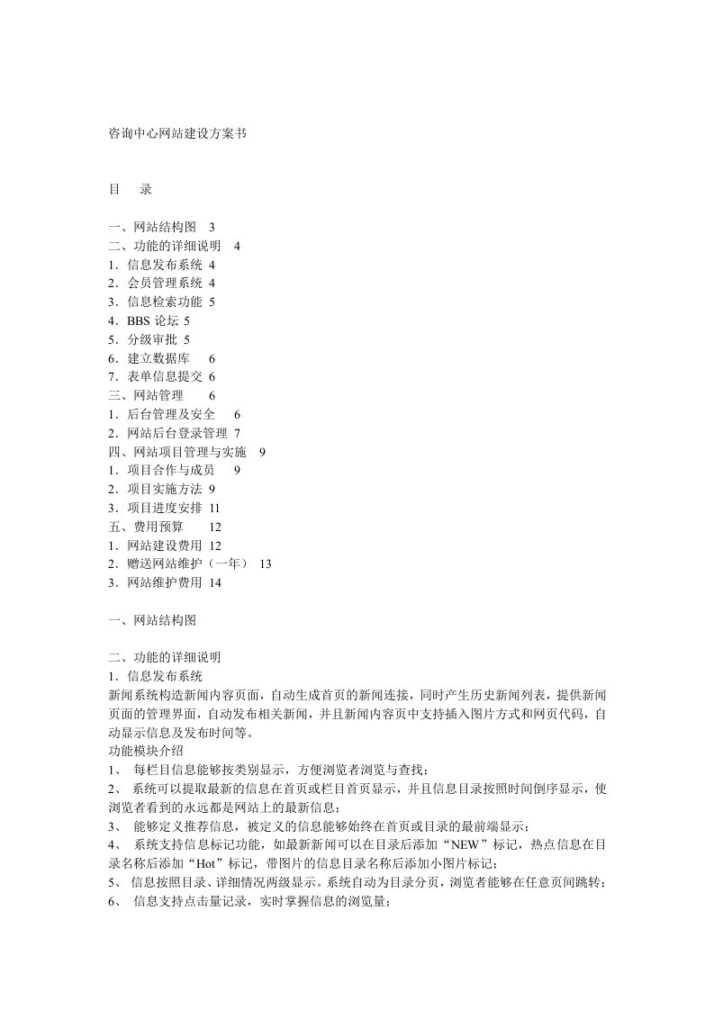 咨询中心网站建设方案书