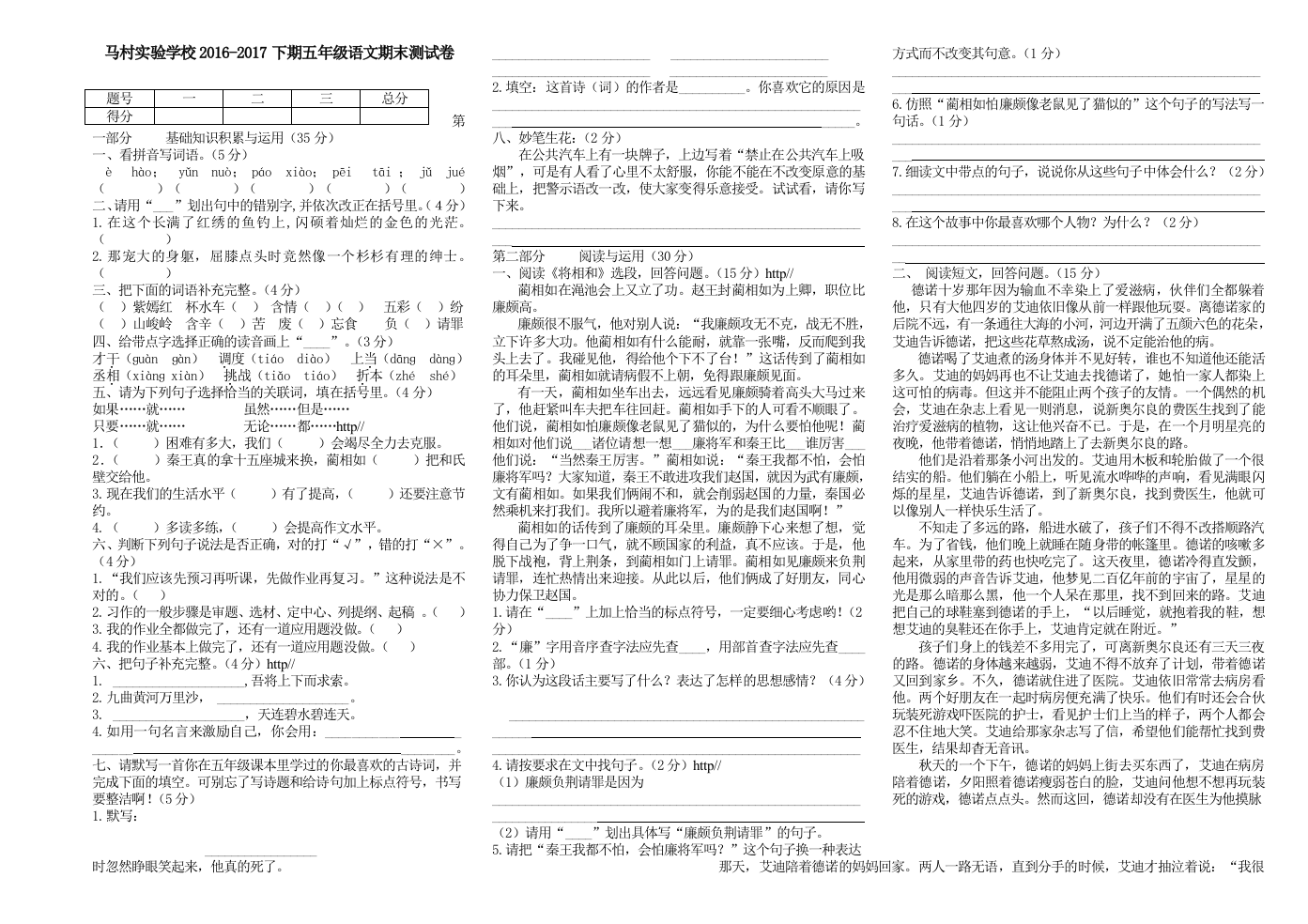 【小学中学教育精选】马村实验学校2016-2017年五年级下册语文期末测试卷