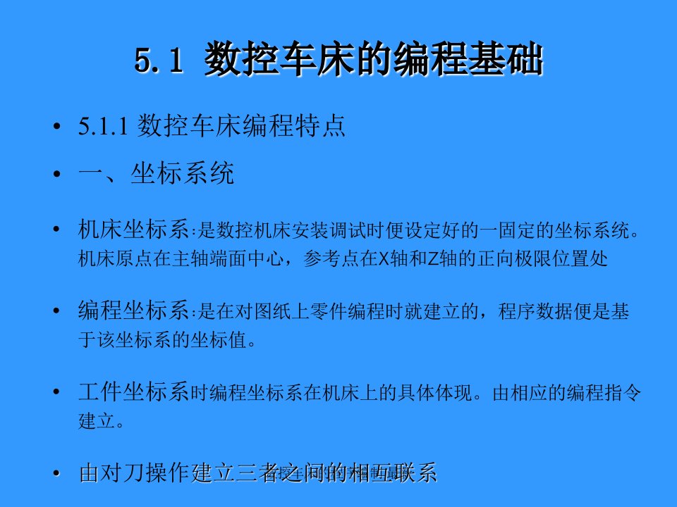 数控车床的程序编制最新课件