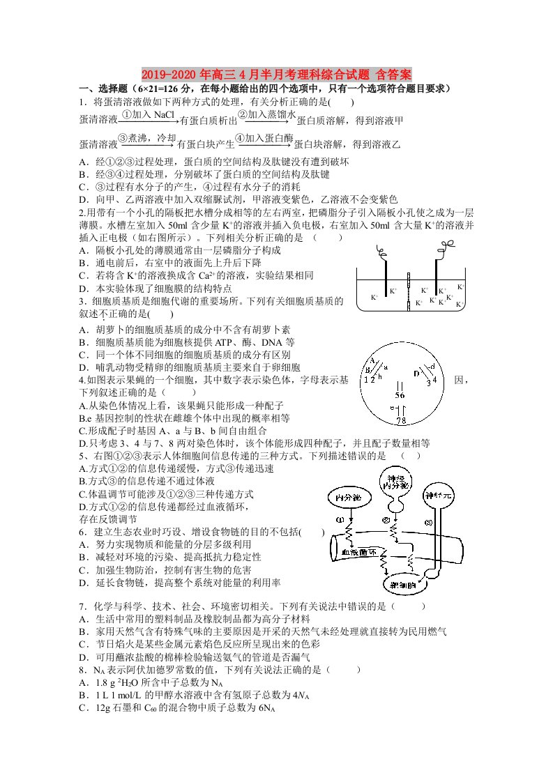 2019-2020年高三4月半月考理科综合试题