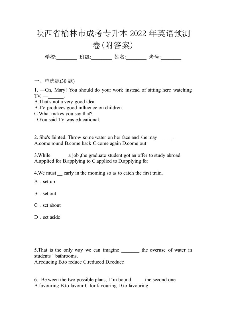 陕西省榆林市成考专升本2022年英语预测卷附答案