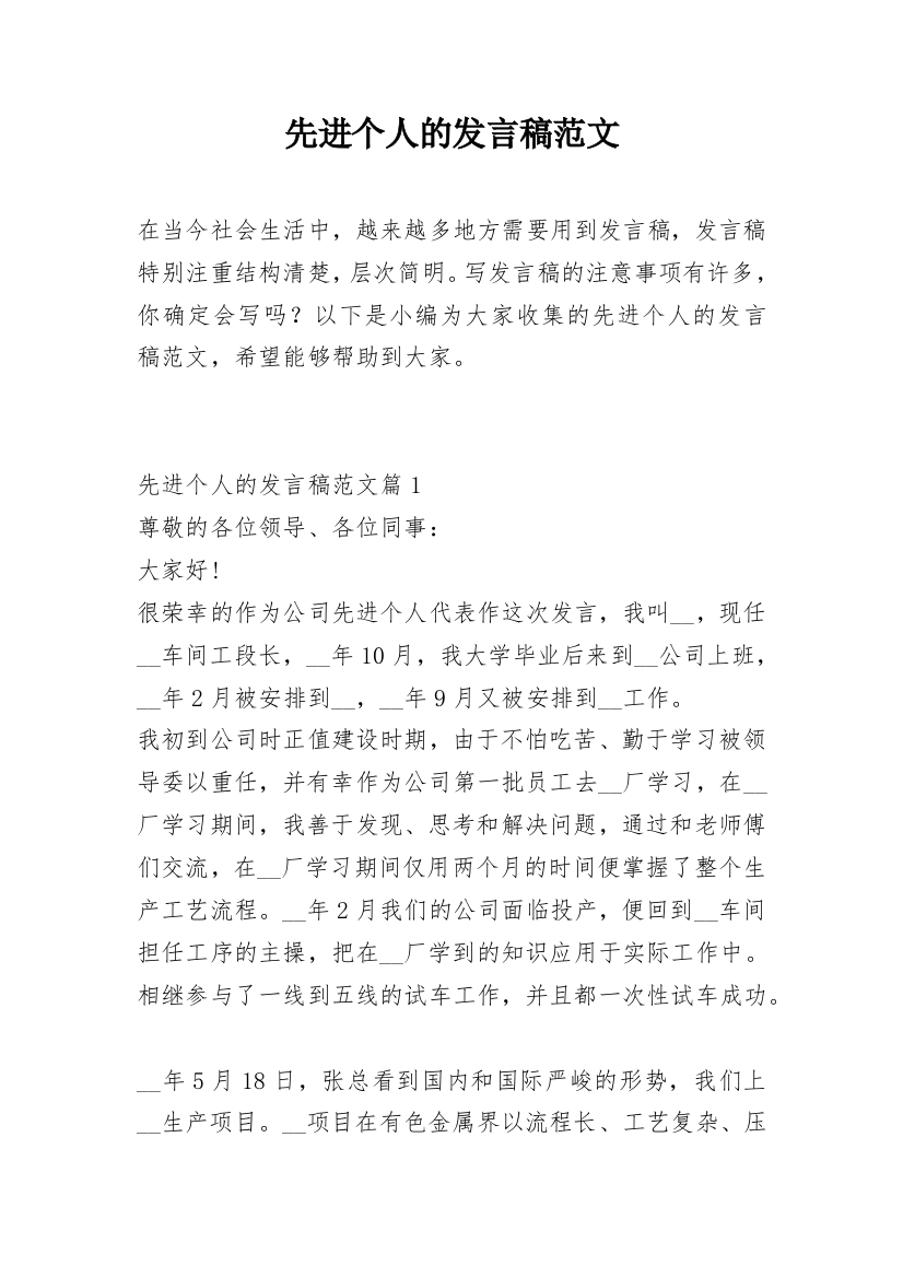 先进个人的发言稿范文